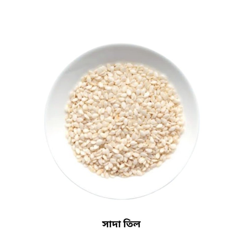 White sesame seeds/sada til(250gm)