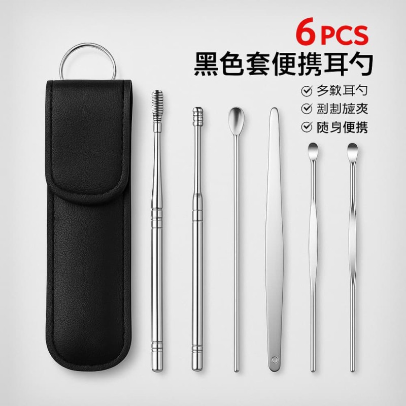 6PCS Stainless Steel Ear Pick Set with Leather Case – Portable Earwax Cleaner Tool Kit for Safe & Hygienic Ear Care