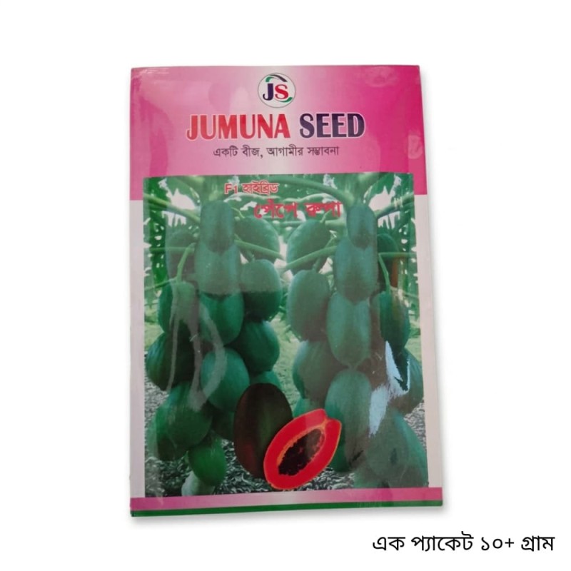 পেঁপে রুপা F1 হাইব্রিড বীজ | Rupa F1 Hybrid Papaya Seeds