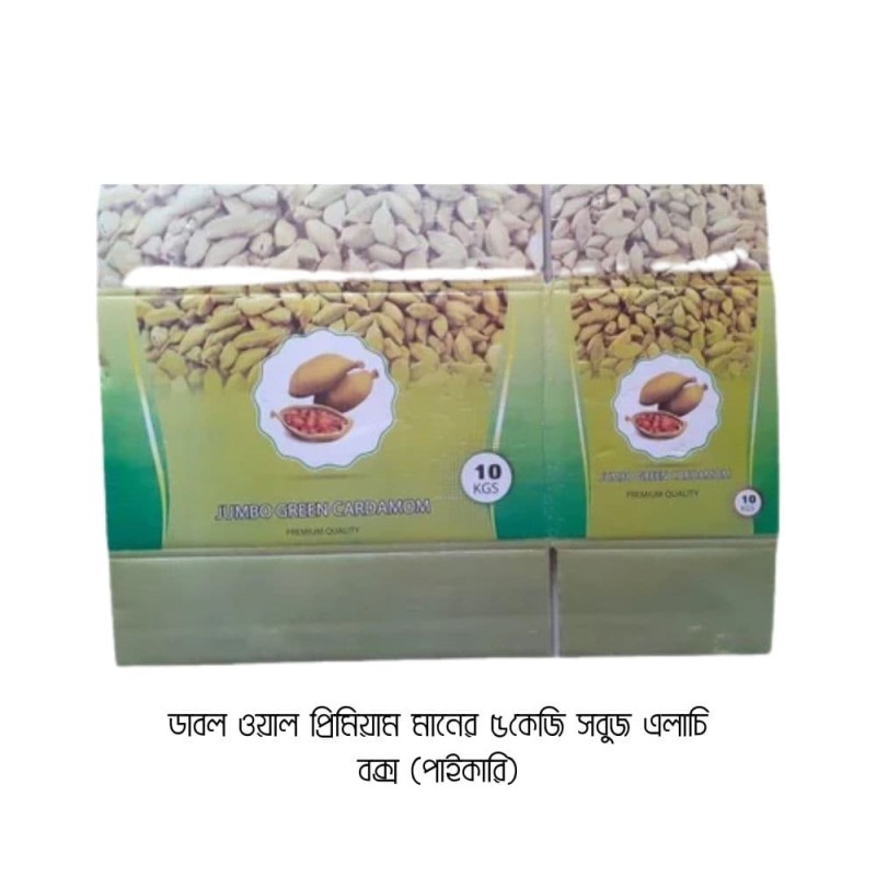 Double Wall Premium Quality 5kg Green Cardamom box (wholesale)