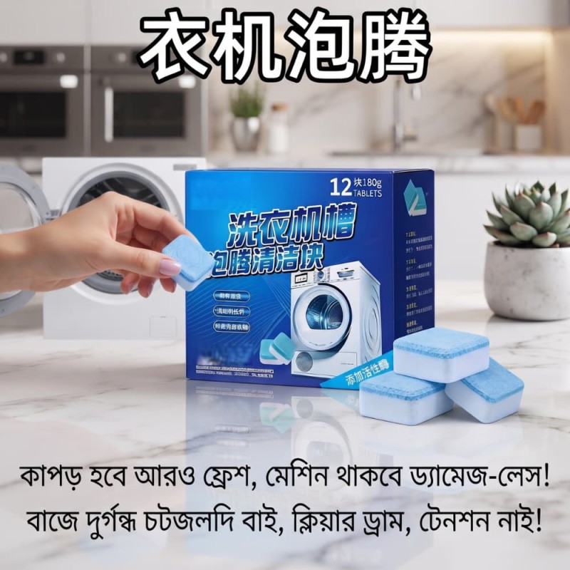 Washing Machine Cleaner Tablets 12pcs 180g Washer Cleaning
