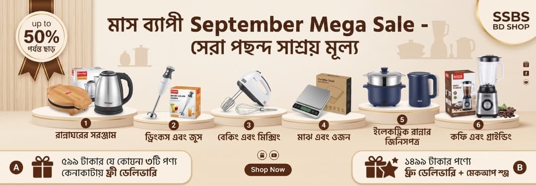 https://ssbsbdshop.com/category/household