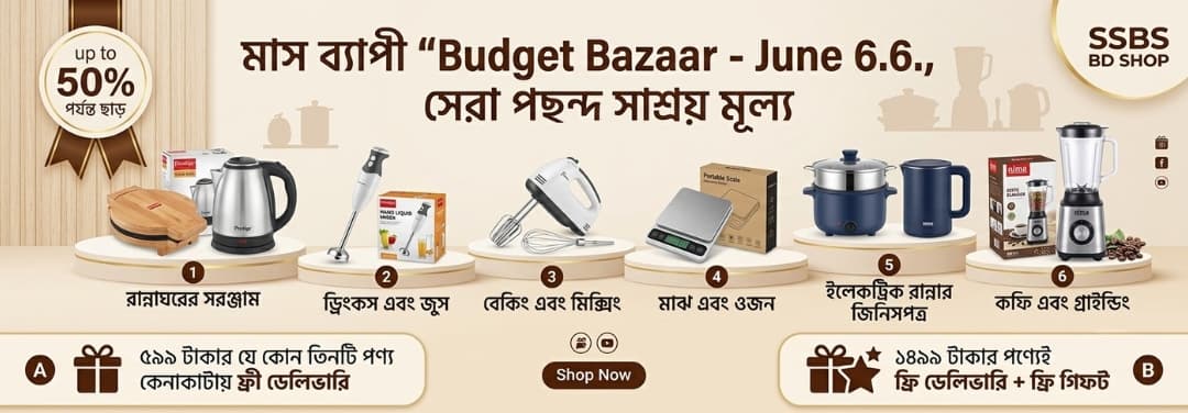 https://ssbsbdshop.com/sub-category/other-small-kitchen-appliances